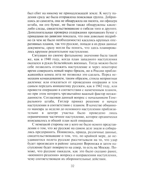 Сталинград. Великая битва глазами военного корреспондента. 1942-1943