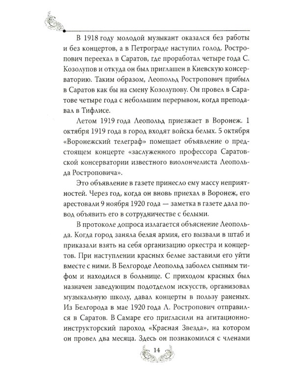 Дополнительное изображение книги «Мстислав Ростропович. Любовь с виолончелью в руках»