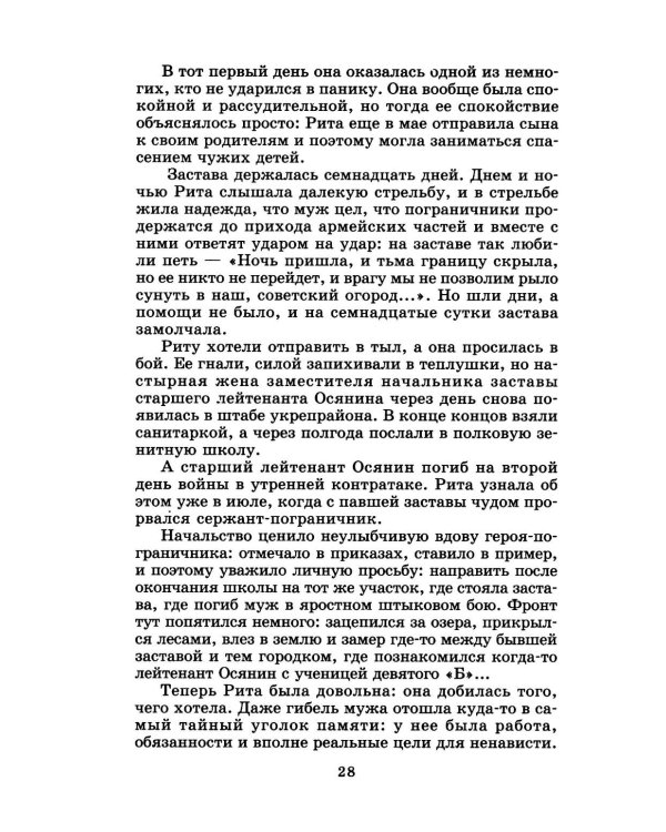 А зори здесь тихие…: повесть; В списках не значился: роман