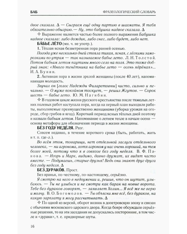 Фразеологический словарь русского языка
