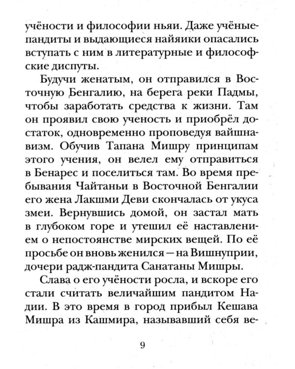 Шри Чайтанья