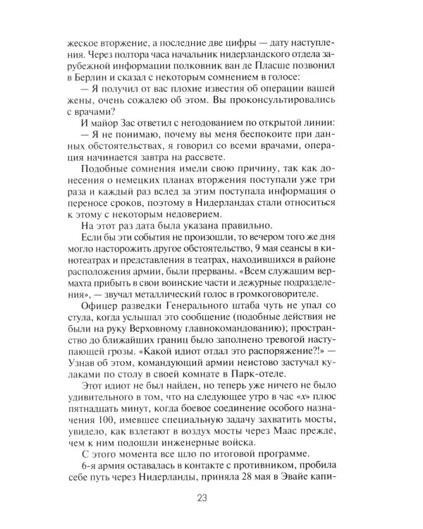 Сталинград. Великая битва глазами военного корреспондента. 1942-1943