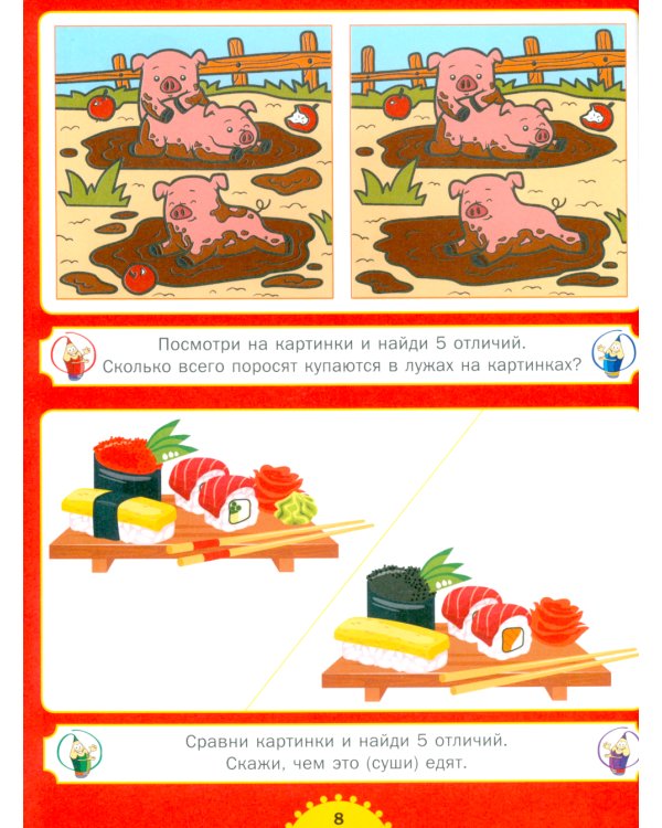 Найди отличия. От простого к сложному. Для детей от 3 до 6 лет