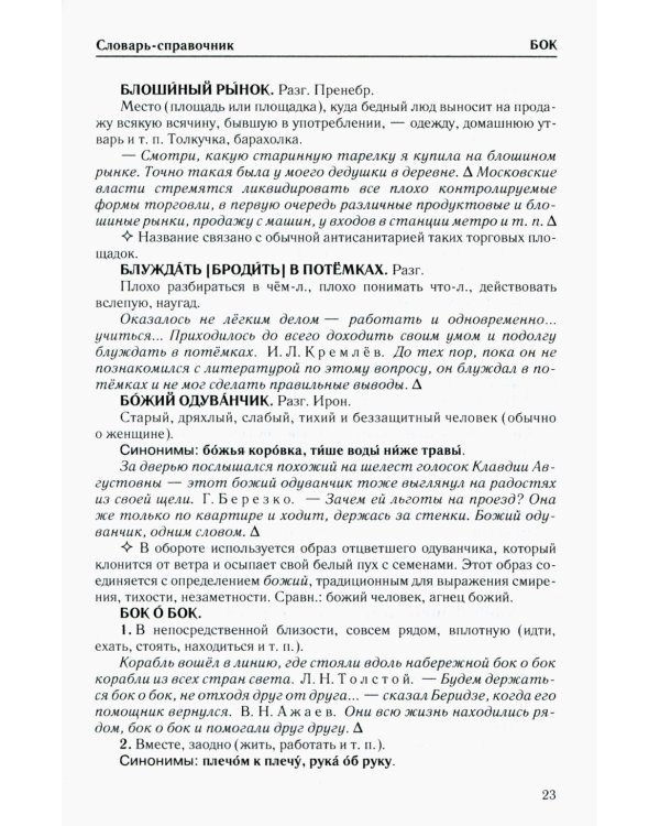 Фразеологический словарь русского языка