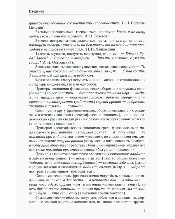 Фразеологический словарь русского языка