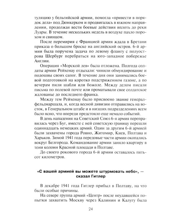 Сталинград. Великая битва глазами военного корреспондента. 1942-1943