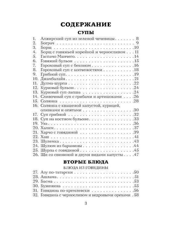 Дополнительное изображение книги «100 рецептов. Блюда в афганском казане»