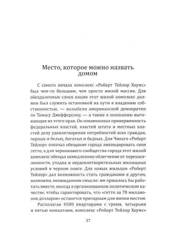 Хрущевки Америки. Советский опыт в США