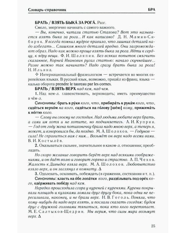 Фразеологический словарь русского языка