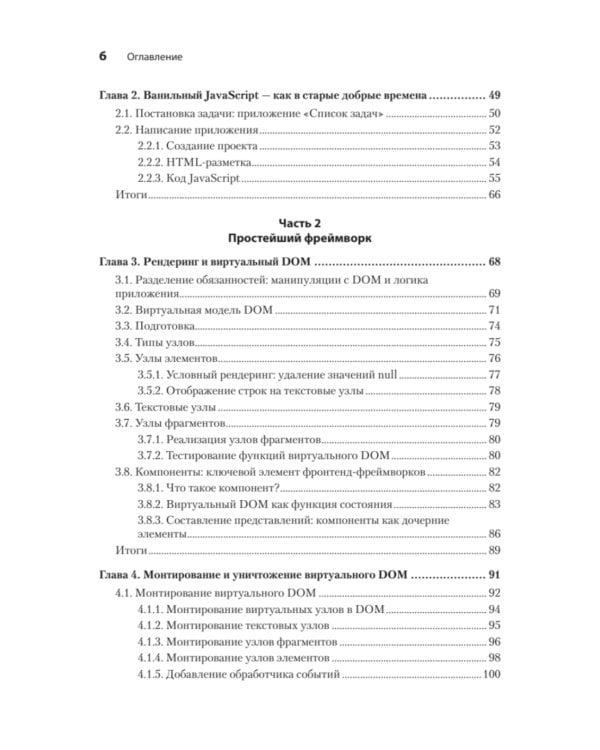 Создание фронтенд-фреймворка с нуля