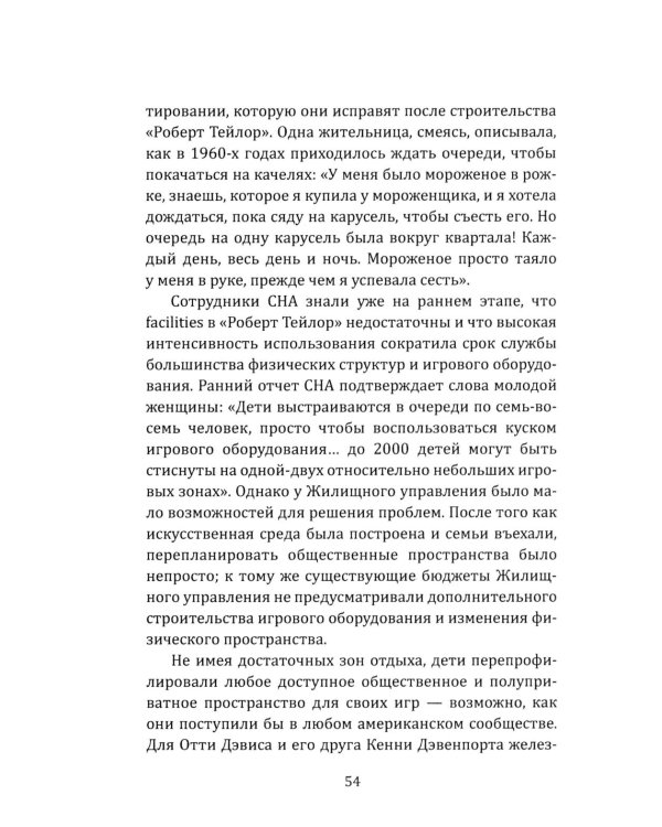 Хрущевки Америки. Советский опыт в США