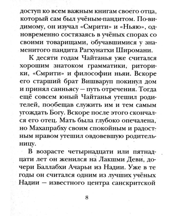 Шри Чайтанья