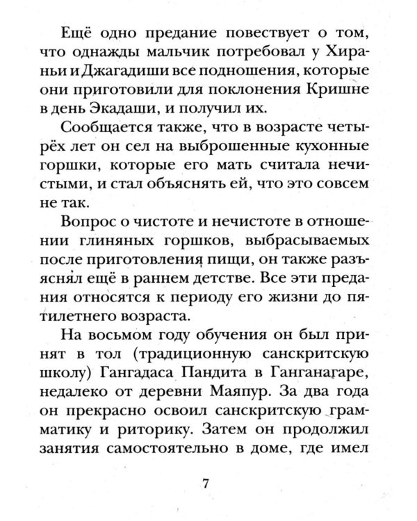Шри Чайтанья