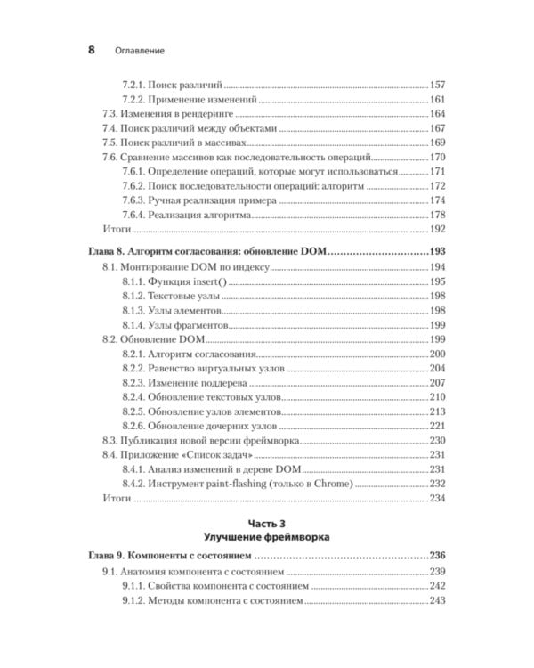 Создание фронтенд-фреймворка с нуля