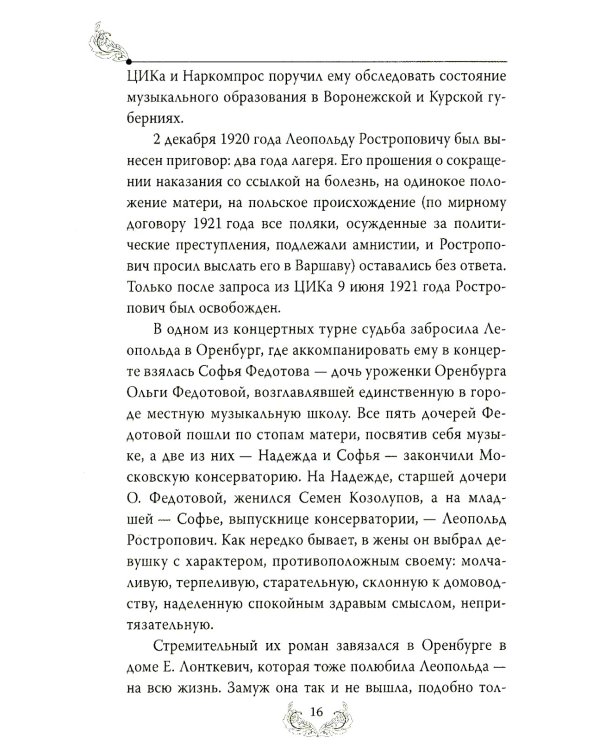 Дополнительное изображение книги «Мстислав Ростропович. Любовь с виолончелью в руках»