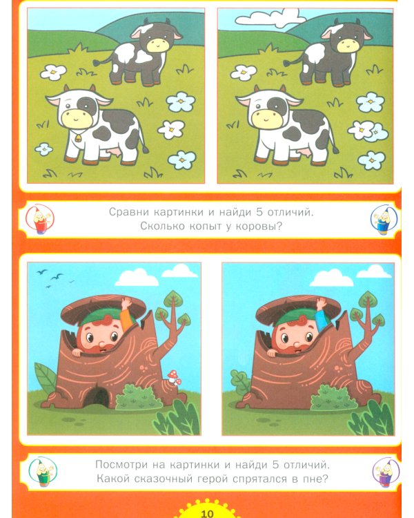 Найди отличия. От простого к сложному. Для детей от 3 до 6 лет