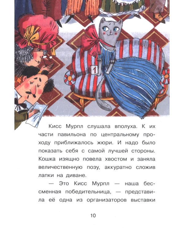 Кисс Мурпл. Похищение на выставке