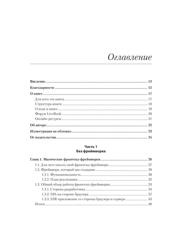 Создание фронтенд-фреймворка с нуля