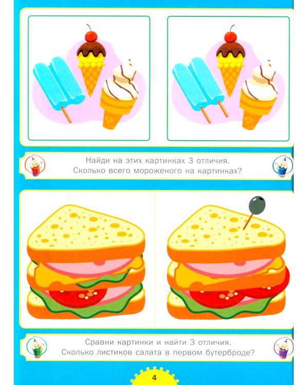 Найди отличия. От простого к сложному. Для детей от 3 до 6 лет