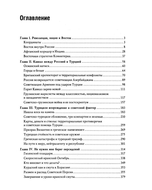 Мировая революционная волна (1918-1923). Коммунисты и националисты в Азии