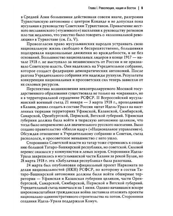 Мировая революционная волна (1918-1923). Коммунисты и националисты в Азии