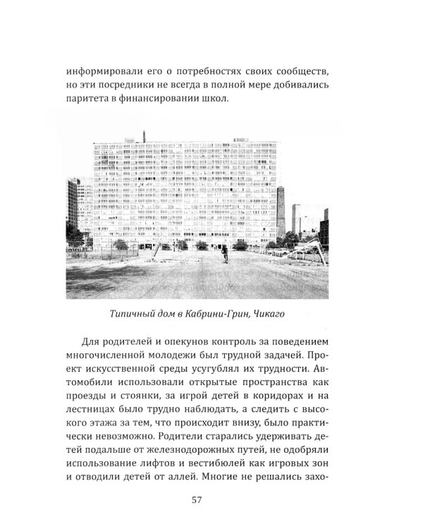 Хрущевки Америки. Советский опыт в США