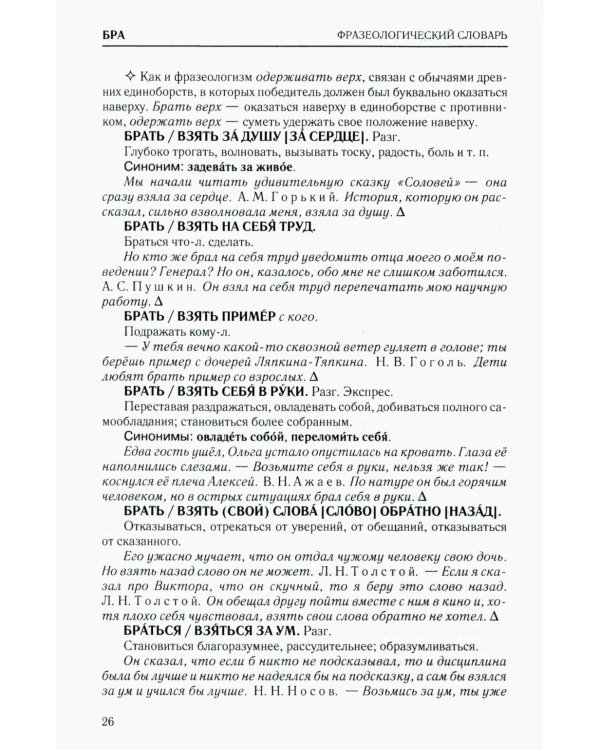 Фразеологический словарь русского языка