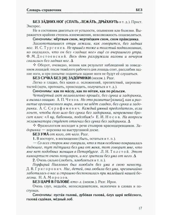 Фразеологический словарь русского языка