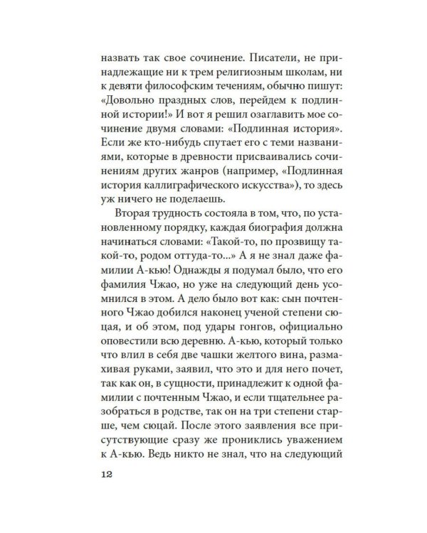 Подлинная история А-кью