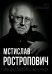 Обложка книги «Мстислав Ростропович. Любовь с виолончелью в руках» — Афанасьева Ольга Владимировна, ISBN 9785002226719