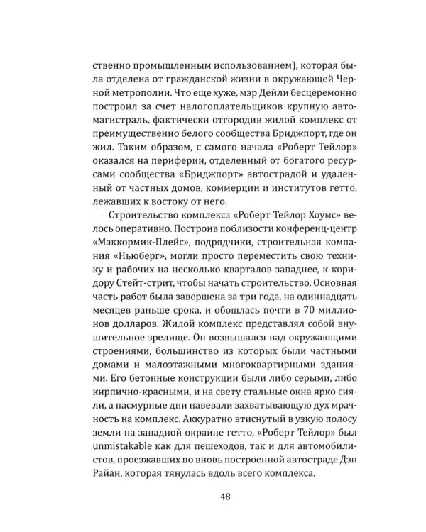 Хрущевки Америки. Советский опыт в США