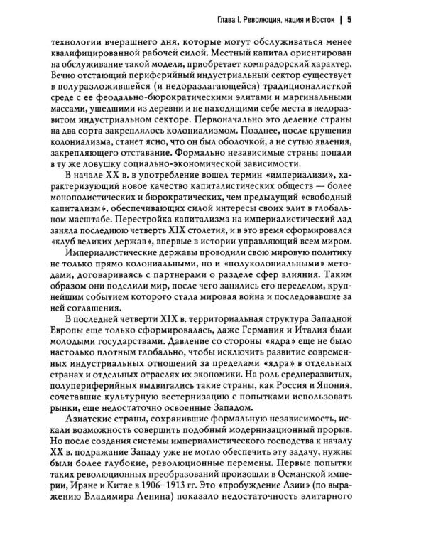 Мировая революционная волна (1918-1923). Коммунисты и националисты в Азии