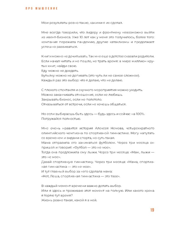 Исповедь (самозванца) предпринимателя: От маленького Миши к большому