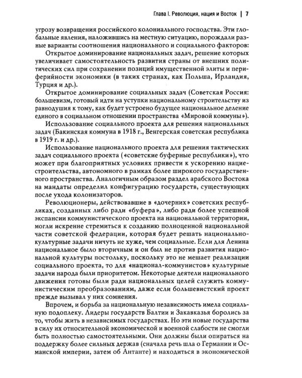 Мировая революционная волна (1918-1923). Коммунисты и националисты в Азии