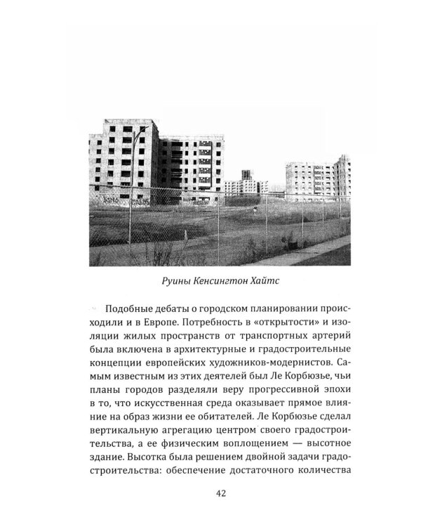 Хрущевки Америки. Советский опыт в США