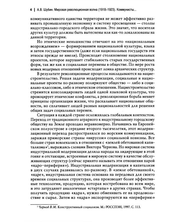Мировая революционная волна (1918-1923). Коммунисты и националисты в Азии