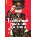 Туалетный мальчик Ханако. Т. 1: манга Туалетный мальчик Ханако. Т. 1: манга