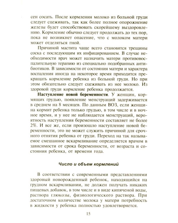 Детское питание. Разнообразное меню на каждый день от рождения до пяти лет