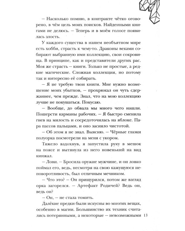 Авантюристка в Академии Драконов
