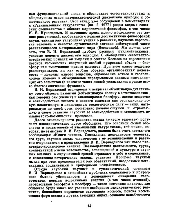 Учение В.И.Вернадского о биосфере и ноосфере