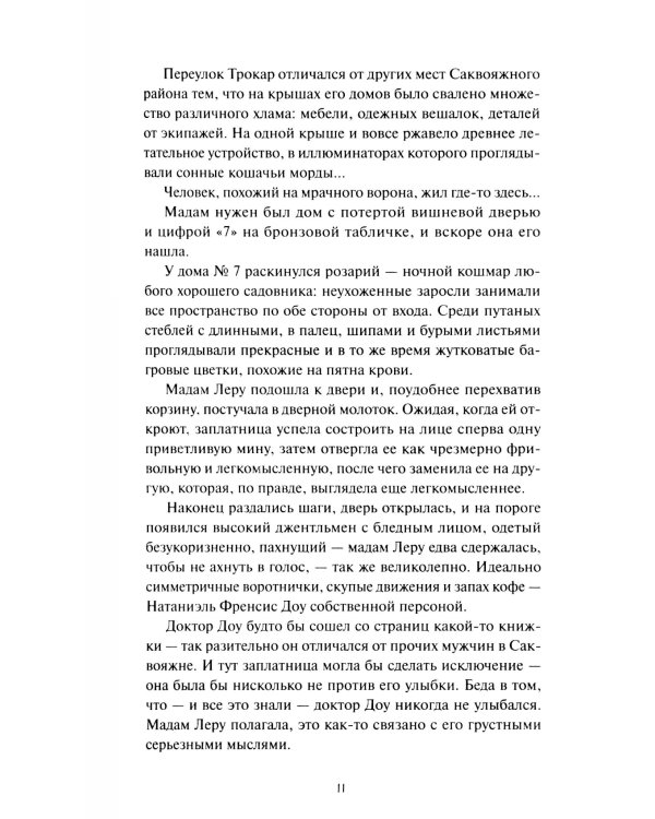 О носах и замках