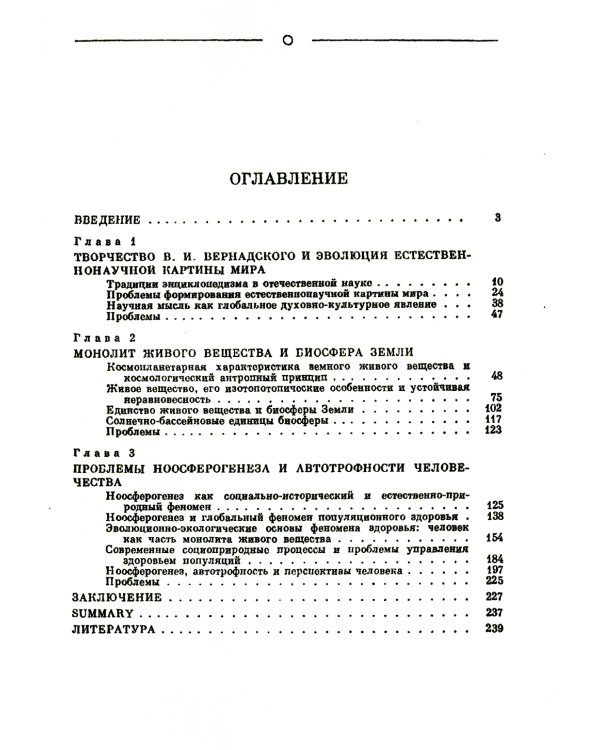 Учение В.И.Вернадского о биосфере и ноосфере