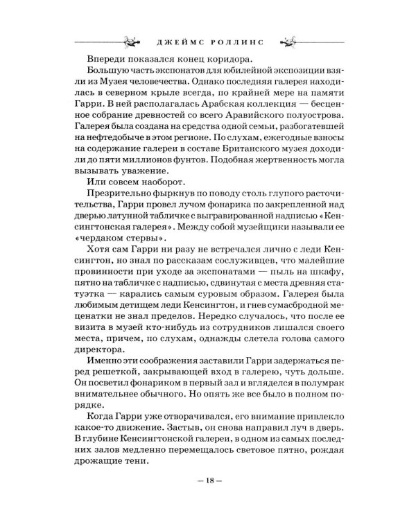 Дополнительное изображение книги «Песчаный дьявол»