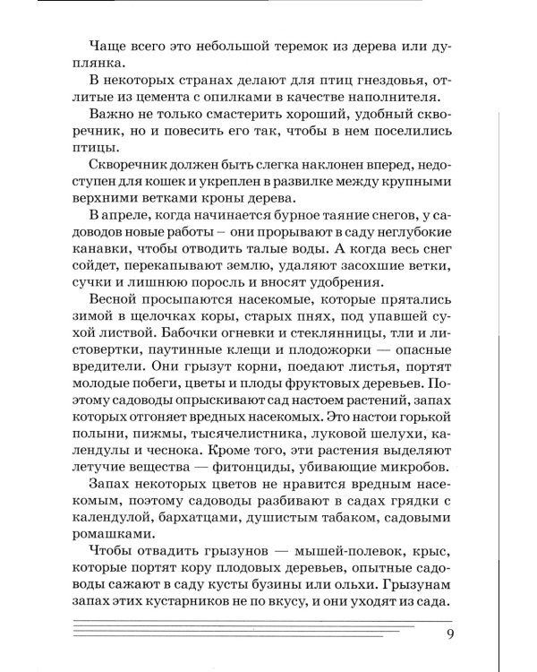 Фрукты. Какие они? Книга для воспитателей, гувернеров и родителей