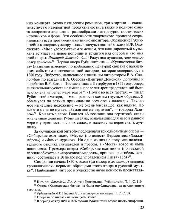 Русская музыкальная литература: Учебное пособие. Вып. 2