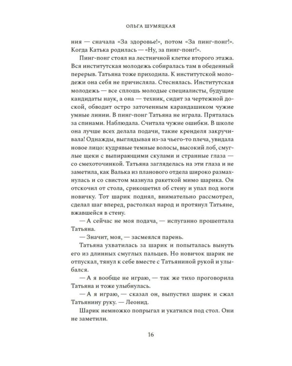 Теткины детки: роман