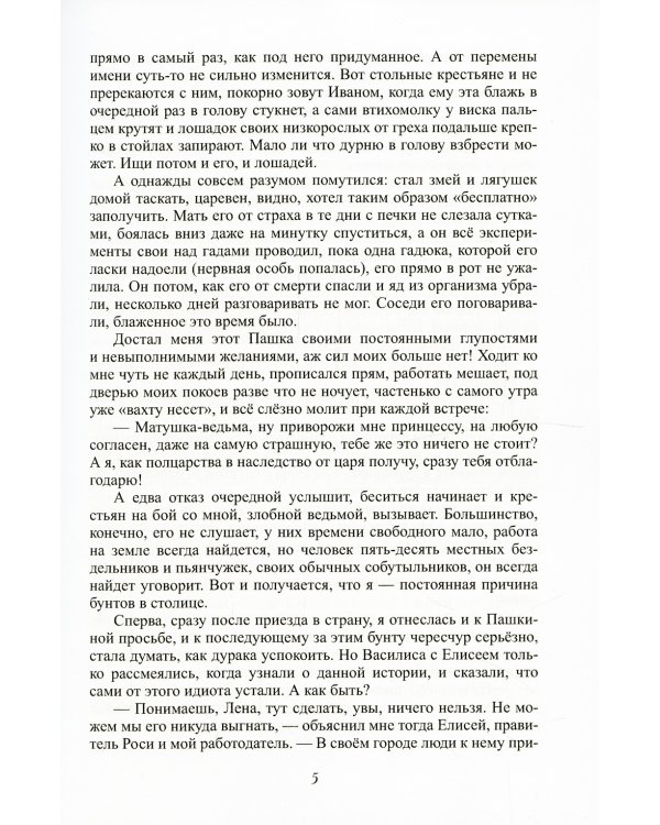 Как выдать ведьму замуж. Т. 1