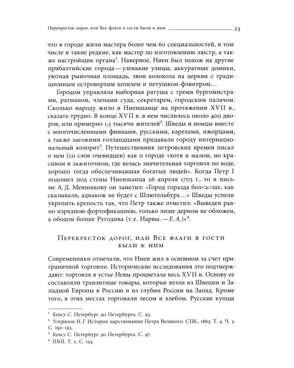 Собрание сочинений в десяти томах: Т. 2. Юный град. Петербург времен Петра Великого