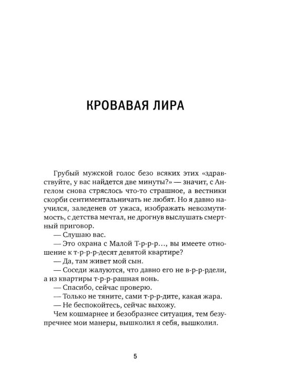 Испепеленный