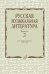 Русская музыкальная литература: Учебное пособие. Вып. 2